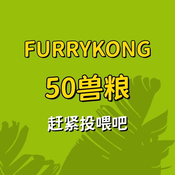 50兽粮